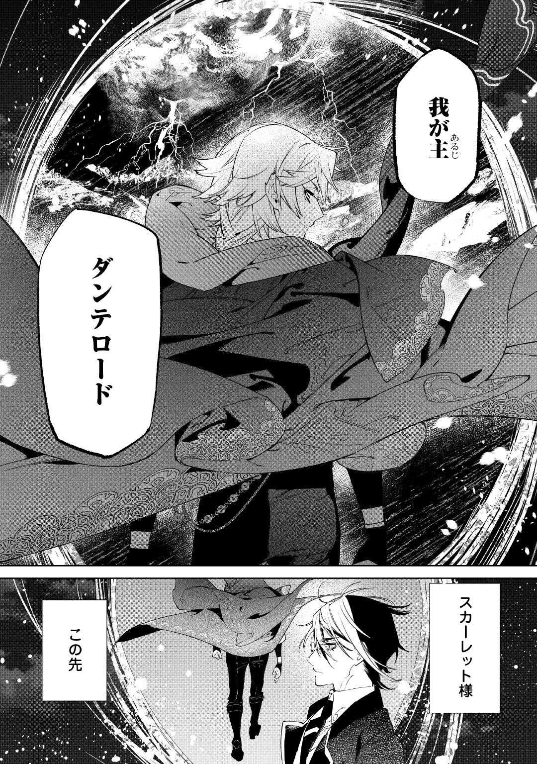 最後にひとつだけお願いしてもよろしいでしょうか 第54.2話 - 9