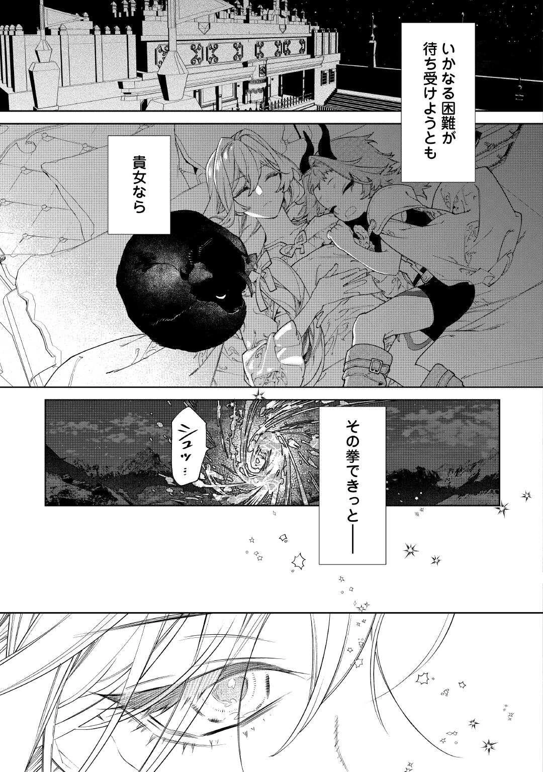 最後にひとつだけお願いしてもよろしいでしょうか 第54.2話 - 10