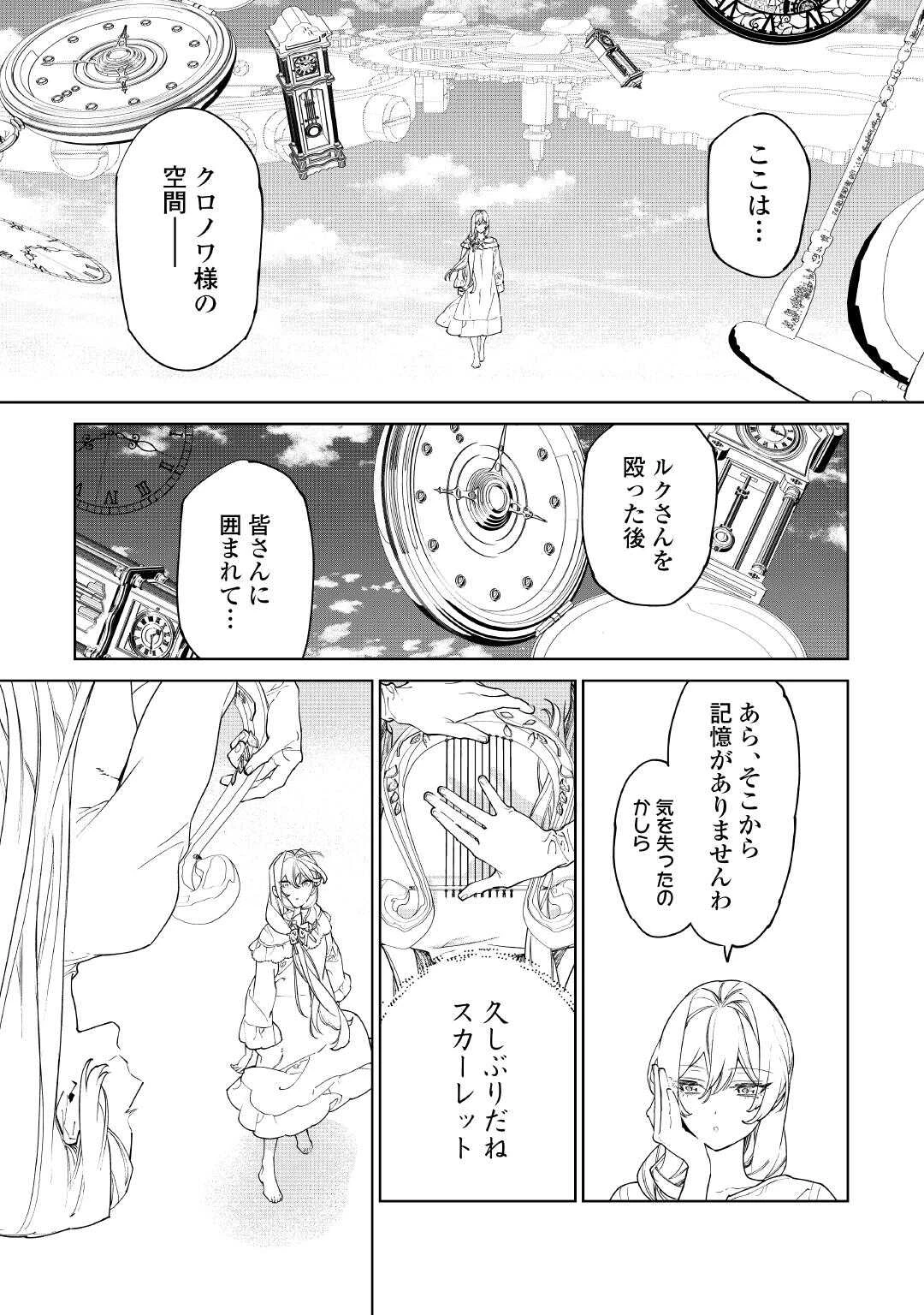 最後にひとつだけお願いしてもよろしいでしょうか 第54.2話 - 11