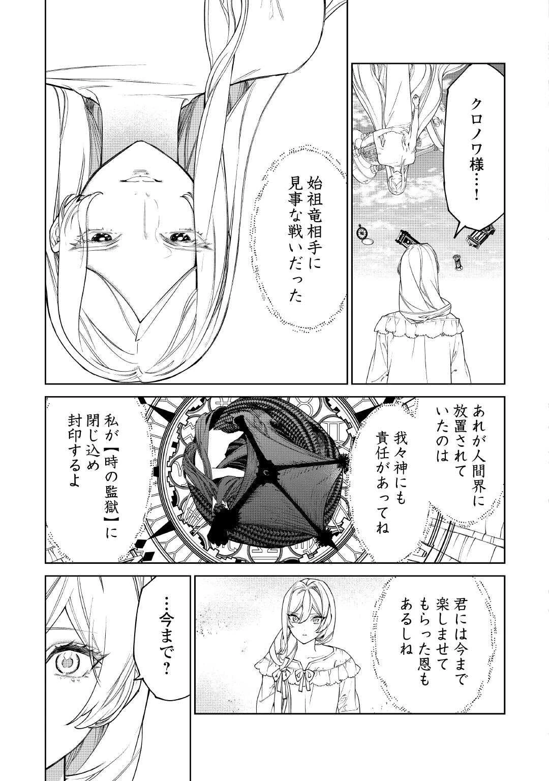 最後にひとつだけお願いしてもよろしいでしょうか 第54.2話 - 12