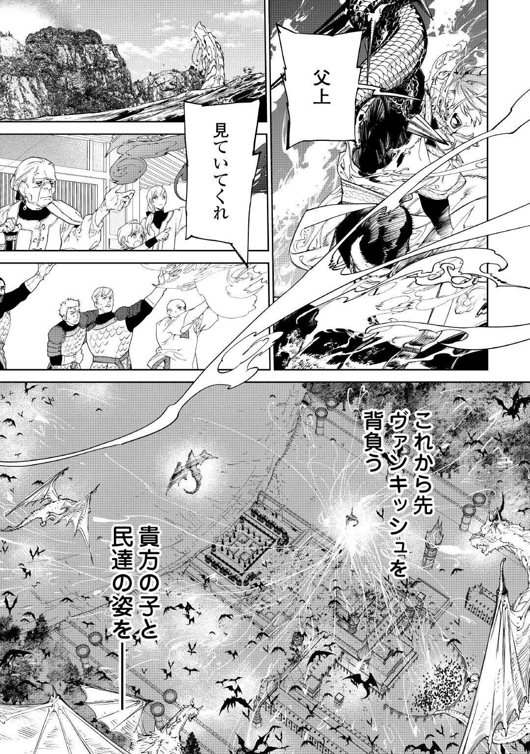 最後にひとつだけお願いしてもよろしいでしょうか 第54.1話 - 7