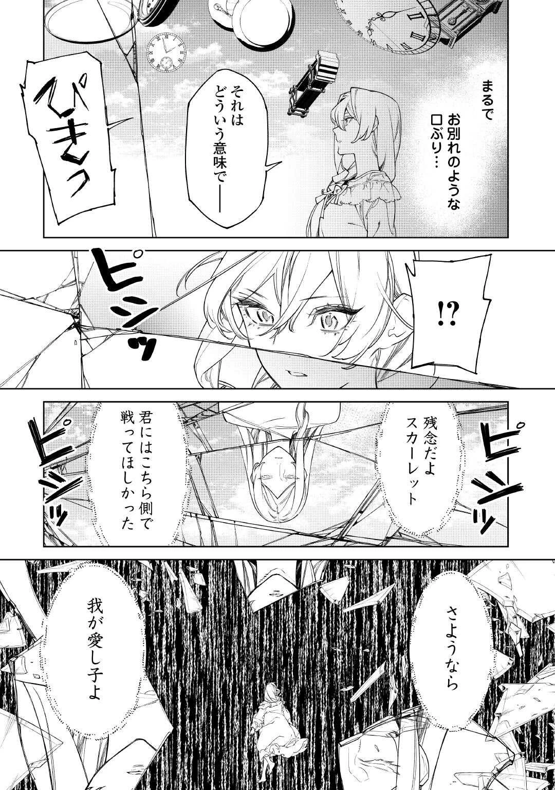 最後にひとつだけお願いしてもよろしいでしょうか 第54.2話 - 13