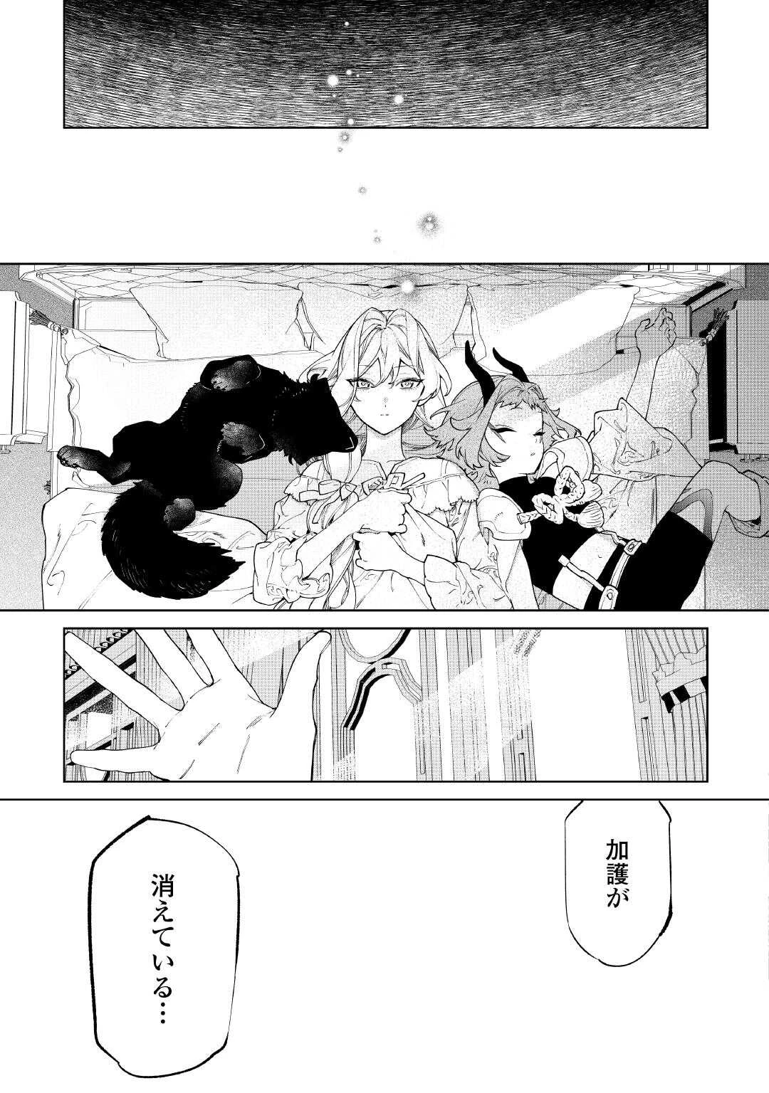 最後にひとつだけお願いしてもよろしいでしょうか 第54.2話 - 14