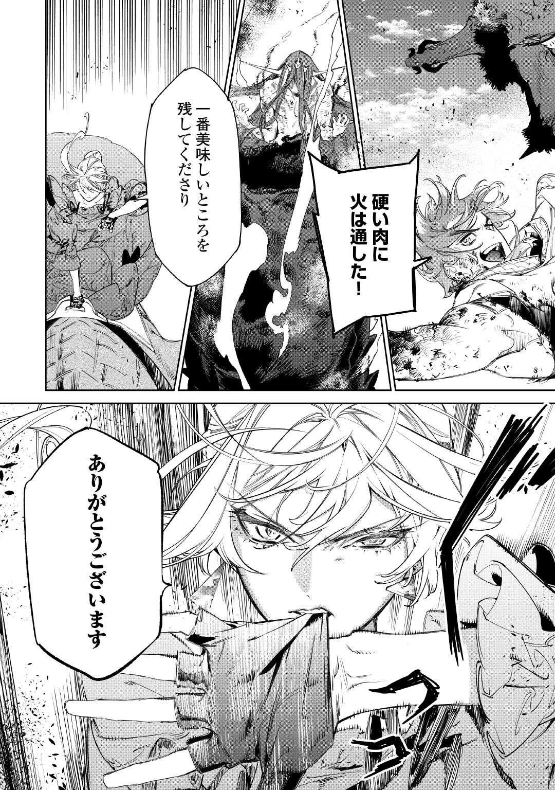 最後にひとつだけお願いしてもよろしいでしょうか 第54.1話 - 10