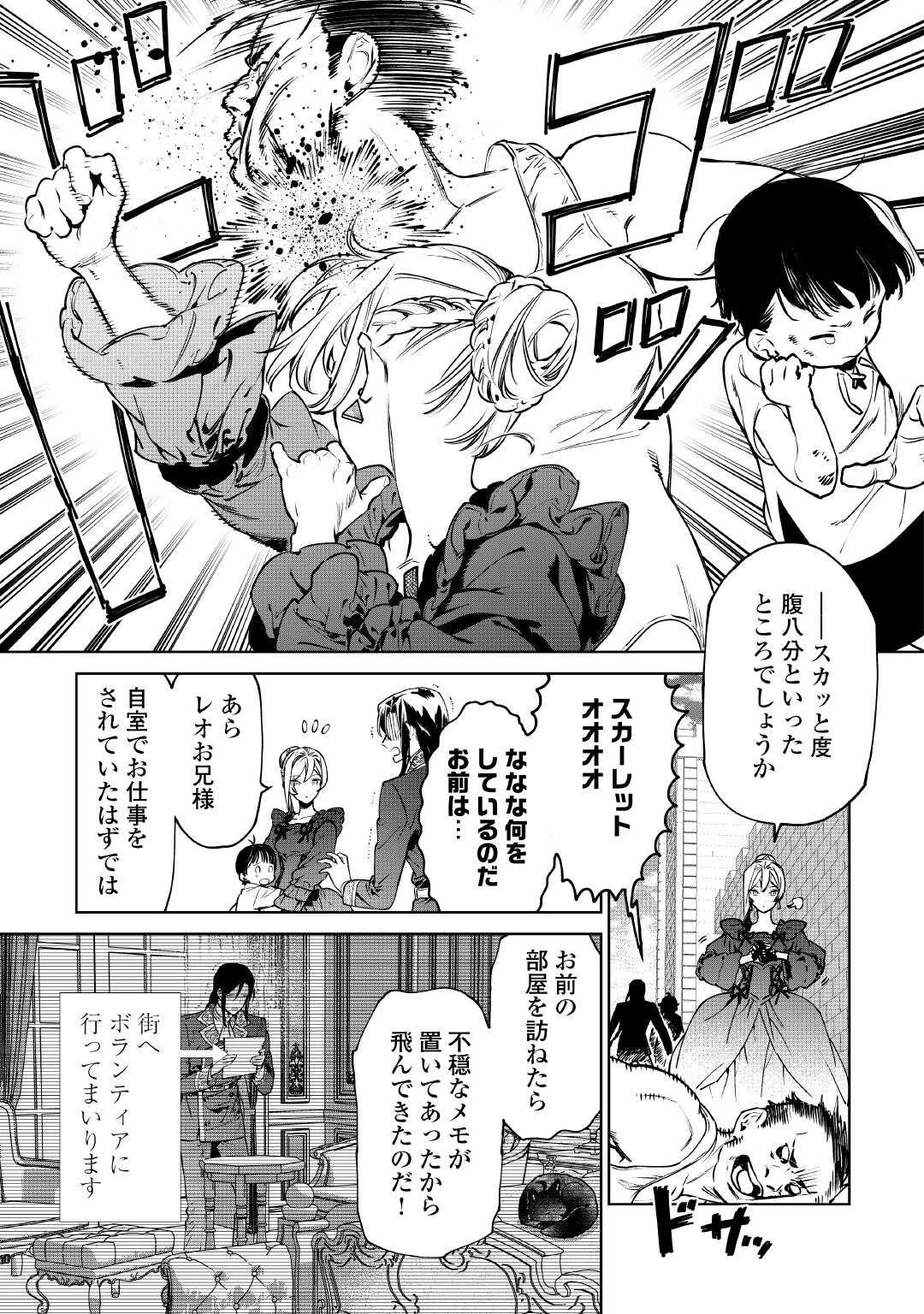 最後にひとつだけお願いしてもよろしいでしょうか 第53.5話 - 1
