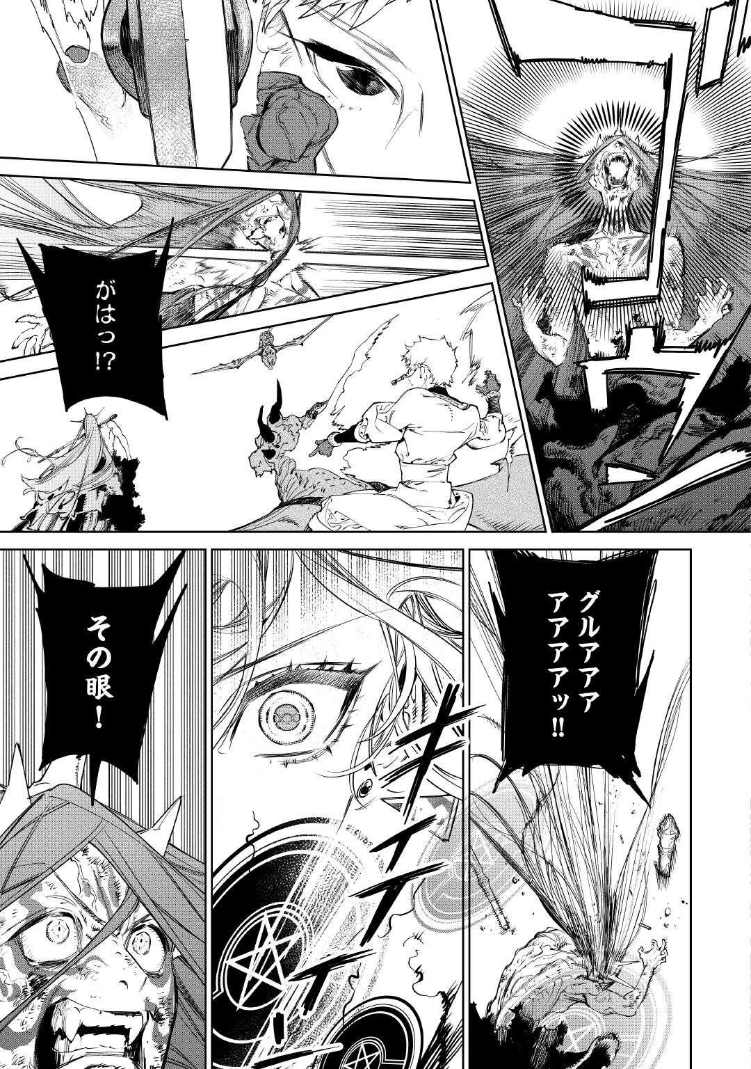 最後にひとつだけお願いしてもよろしいでしょうか 第54.1話 - 11