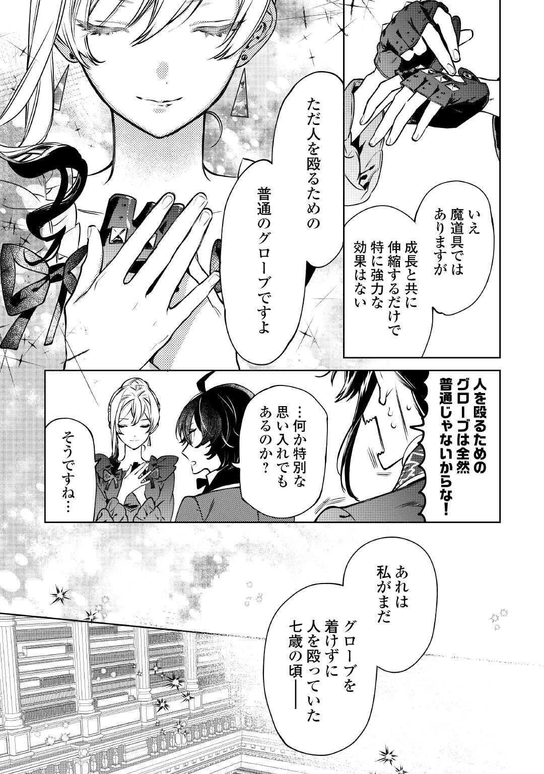 最後にひとつだけお願いしてもよろしいでしょうか 第53.5話 - 3