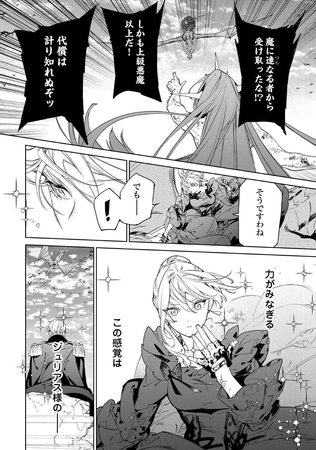 最後にひとつだけお願いしてもよろしいでしょうか 第54.1話 - 12