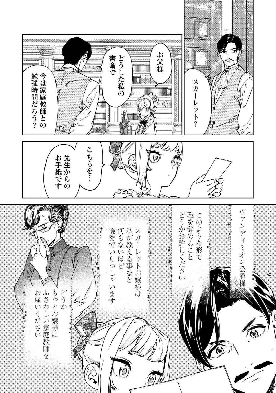 最後にひとつだけお願いしてもよろしいでしょうか 第53.5話 - 4