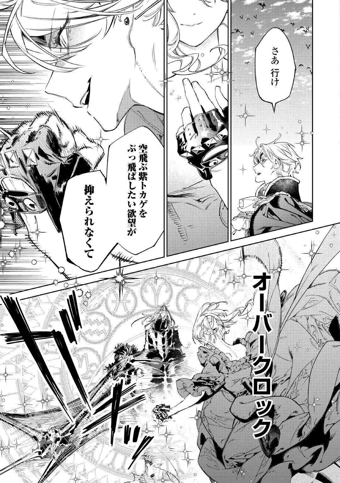 最後にひとつだけお願いしてもよろしいでしょうか 第54.1話 - 13