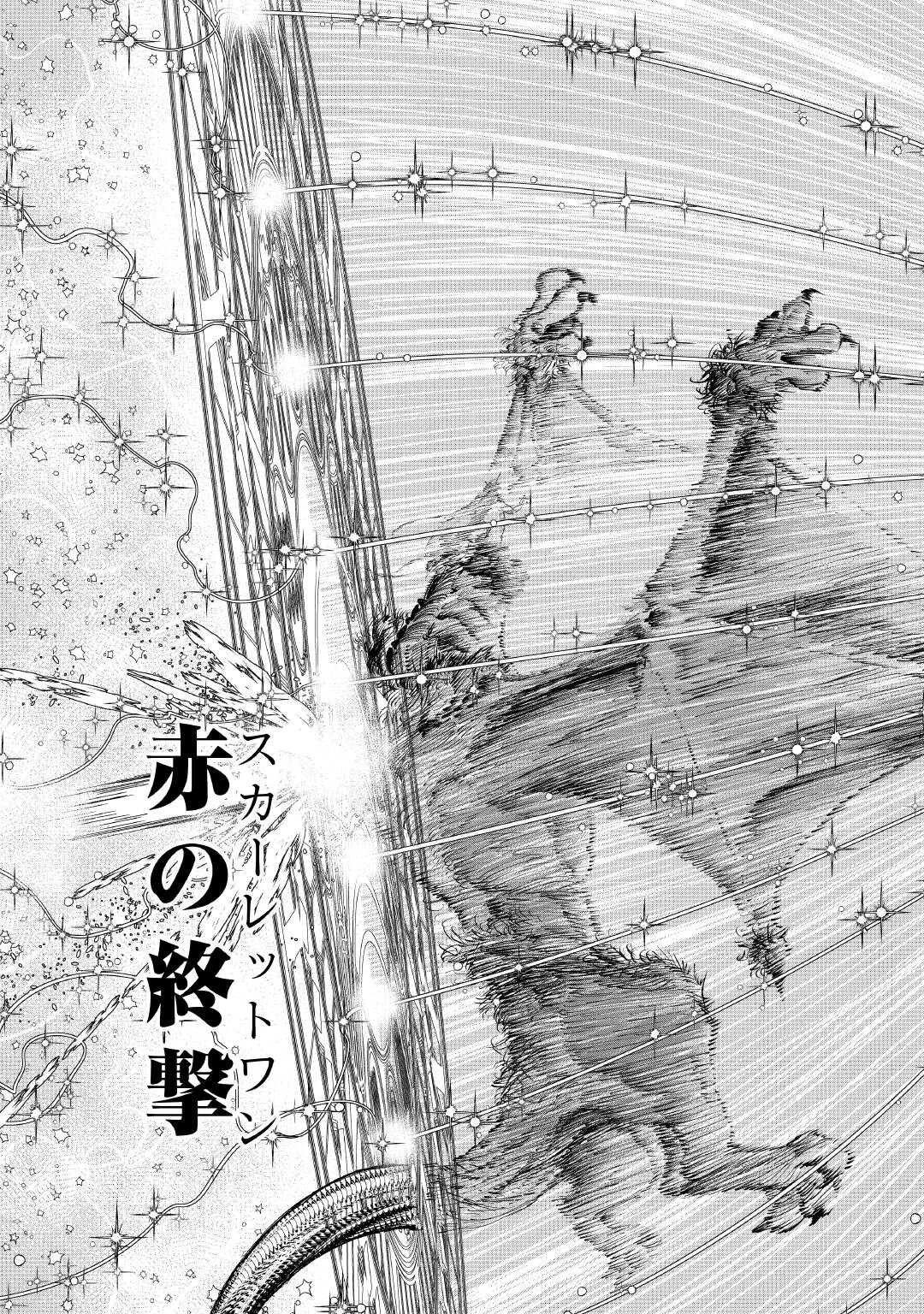 最後にひとつだけお願いしてもよろしいでしょうか 第54.1話 - 15