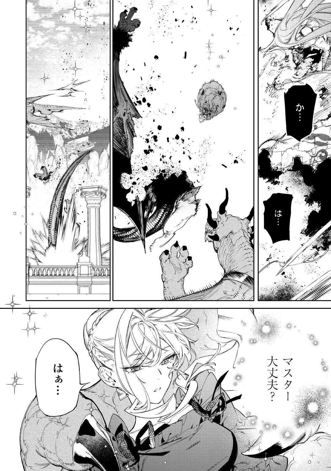 最後にひとつだけお願いしてもよろしいでしょうか 第54.1話 - 16