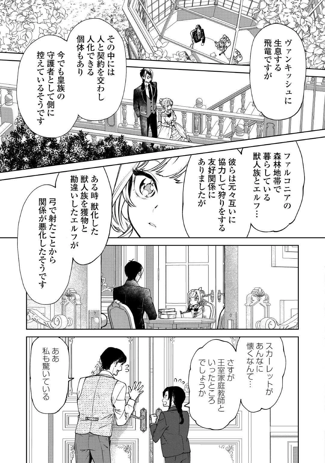 最後にひとつだけお願いしてもよろしいでしょうか 第53.5話 - 9