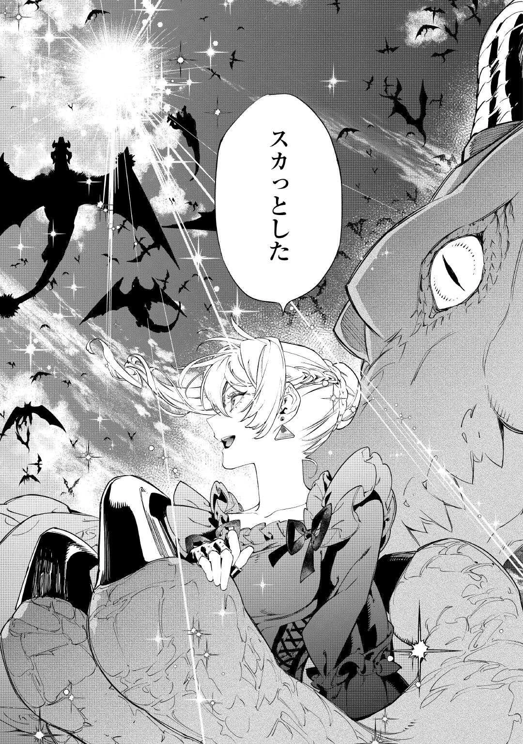 最後にひとつだけお願いしてもよろしいでしょうか 第54.1話 - 17