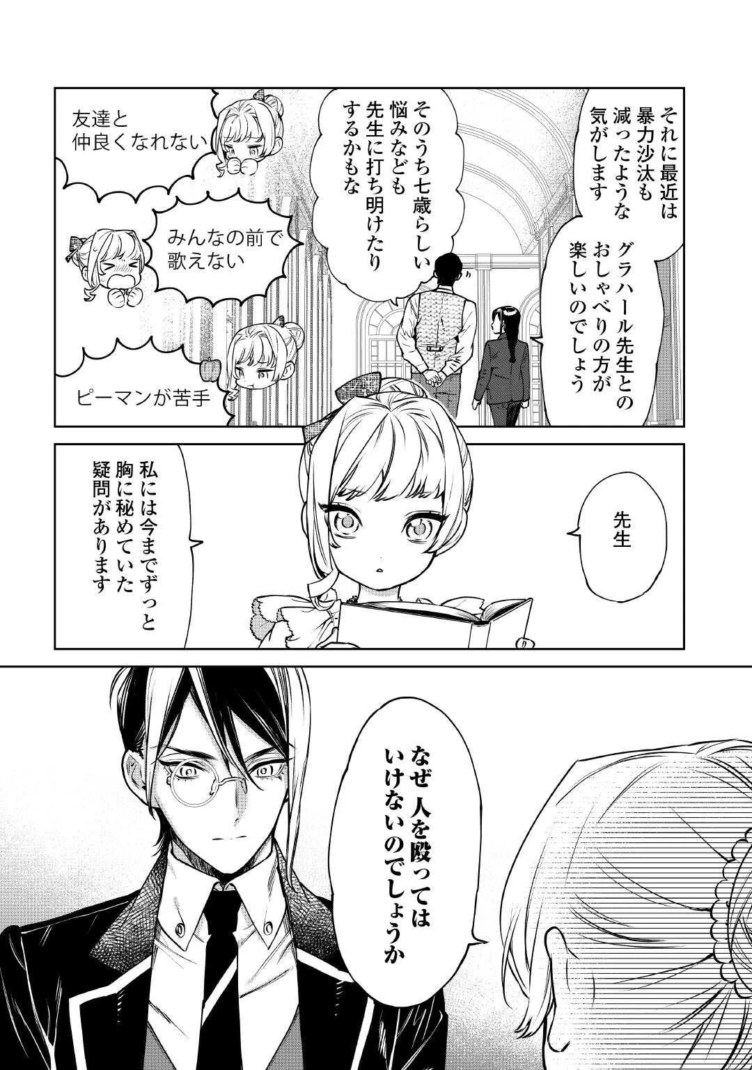 最後にひとつだけお願いしてもよろしいでしょうか 第53.5話 - 10