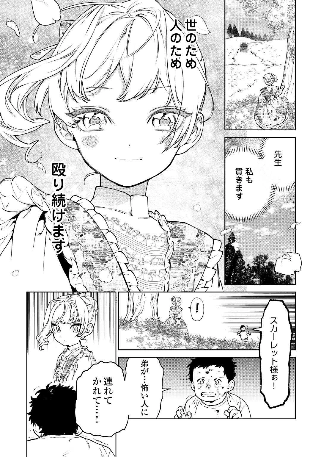 最後にひとつだけお願いしてもよろしいでしょうか 第53.5話 - 13