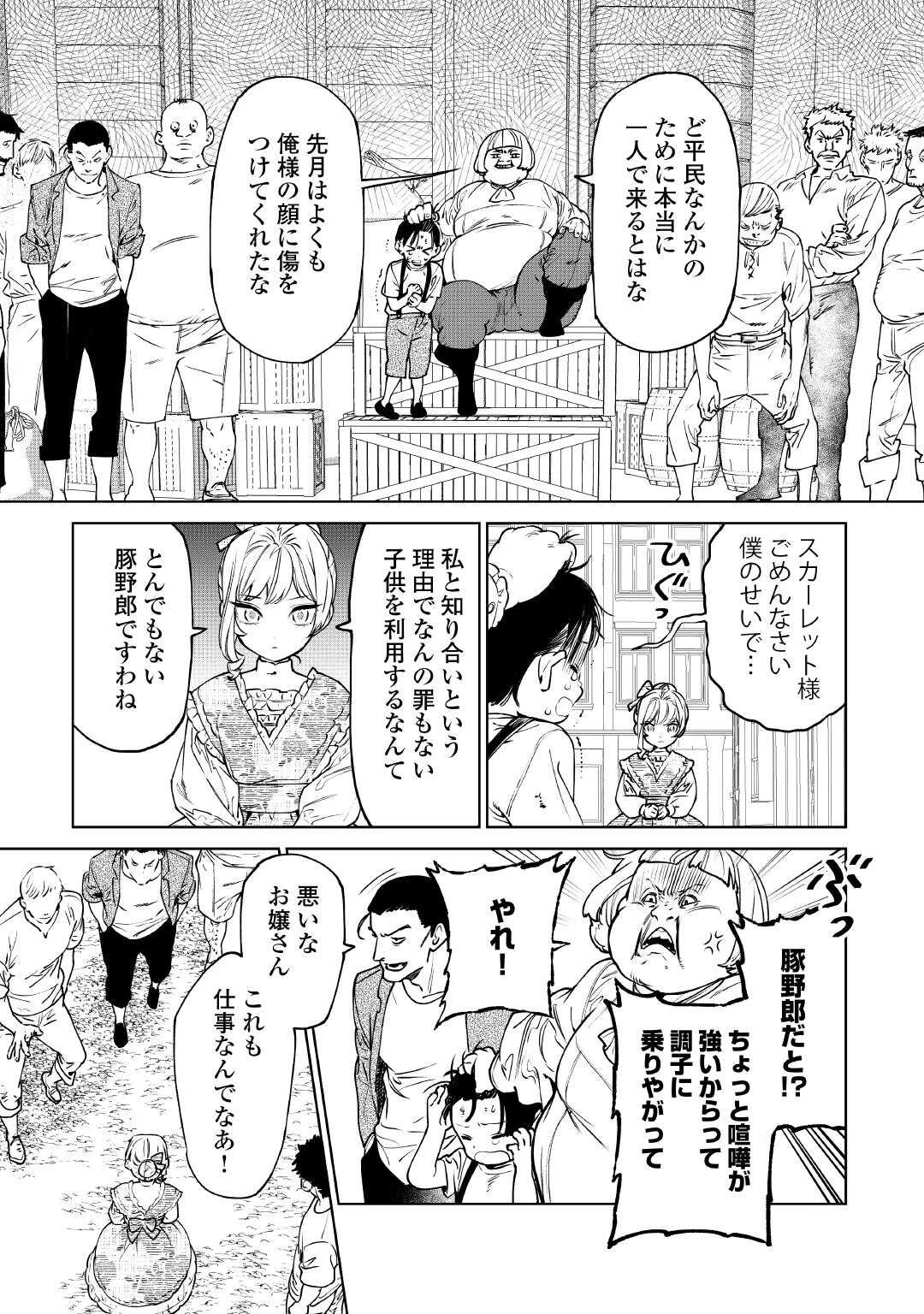 最後にひとつだけお願いしてもよろしいでしょうか 第53.5話 - 14
