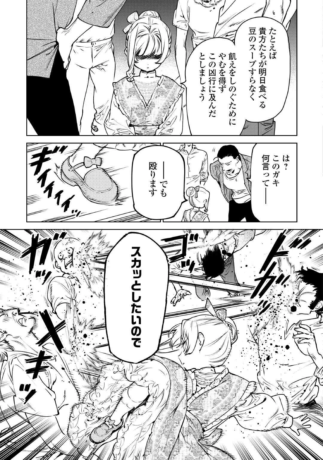 最後にひとつだけお願いしてもよろしいでしょうか 第53.5話 - 15