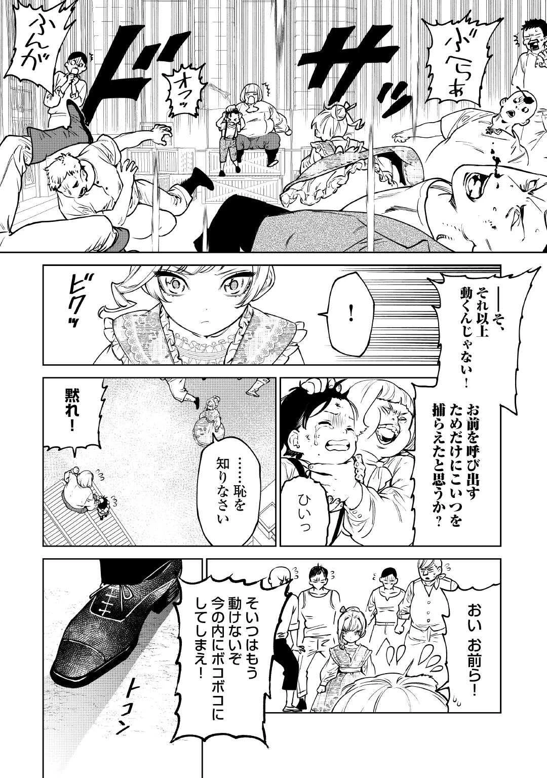 最後にひとつだけお願いしてもよろしいでしょうか 第53.5話 - 16