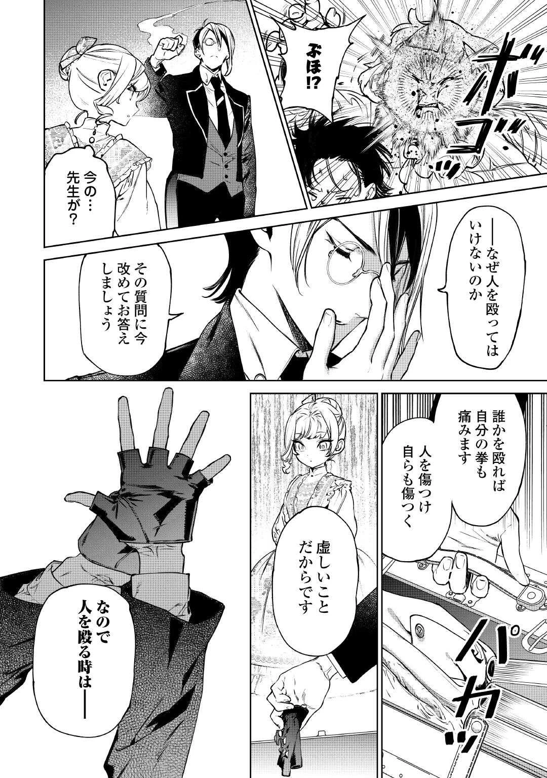 最後にひとつだけお願いしてもよろしいでしょうか 第53.5話 - 18