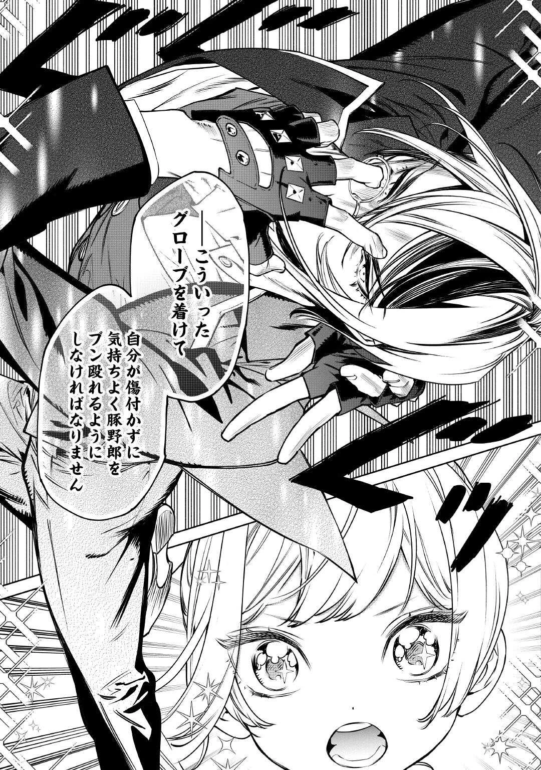 最後にひとつだけお願いしてもよろしいでしょうか 第53.5話 - 19