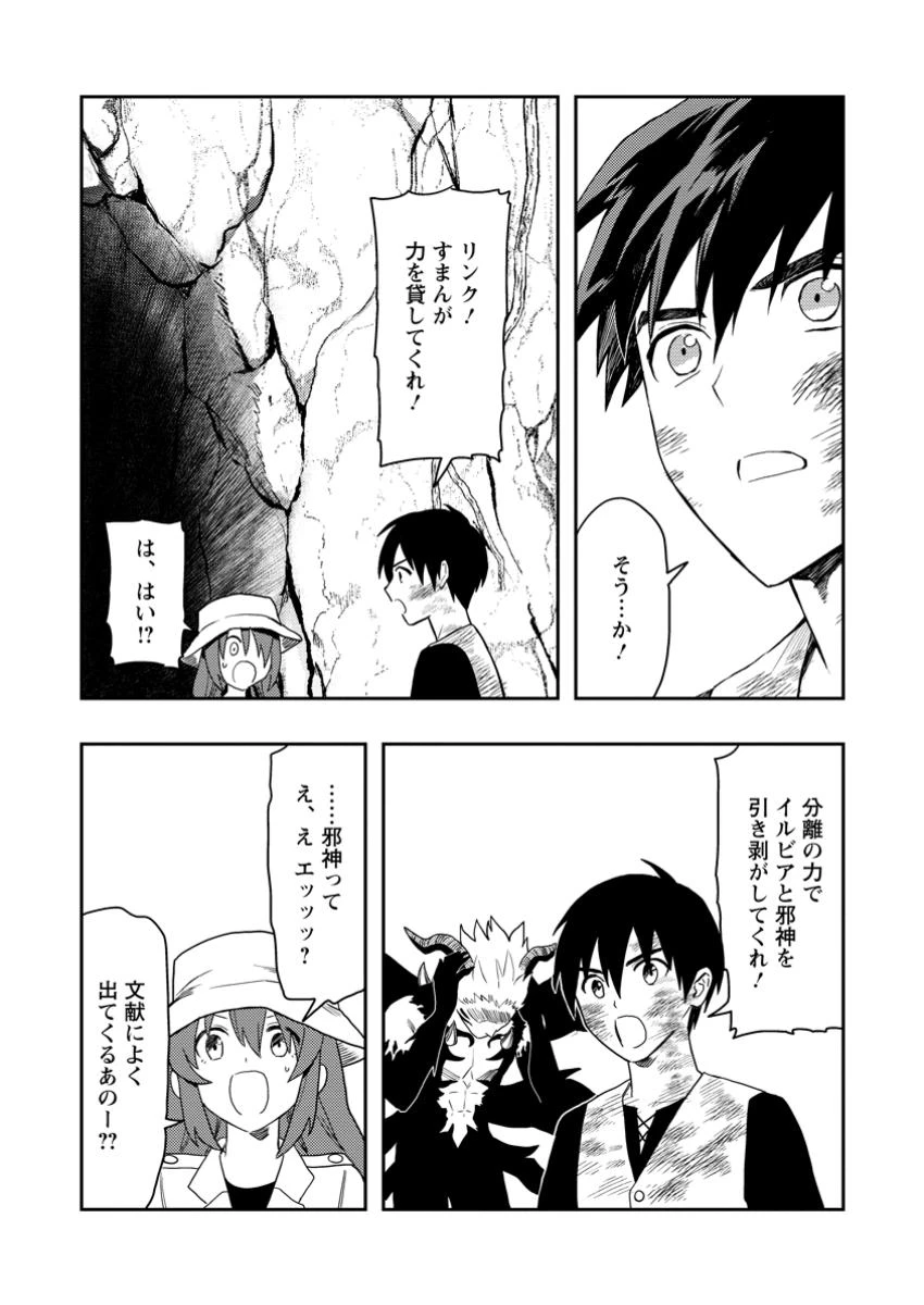 農民関連のスキルばっか上げてたら何故か強くなった。 第51.3話 - 1
