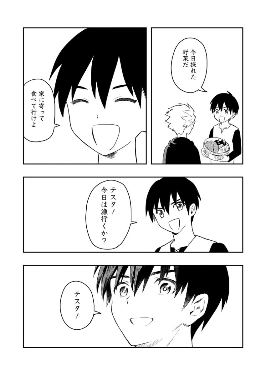 農民関連のスキルばっか上げてたら何故か強くなった。 第51.3話 - 5