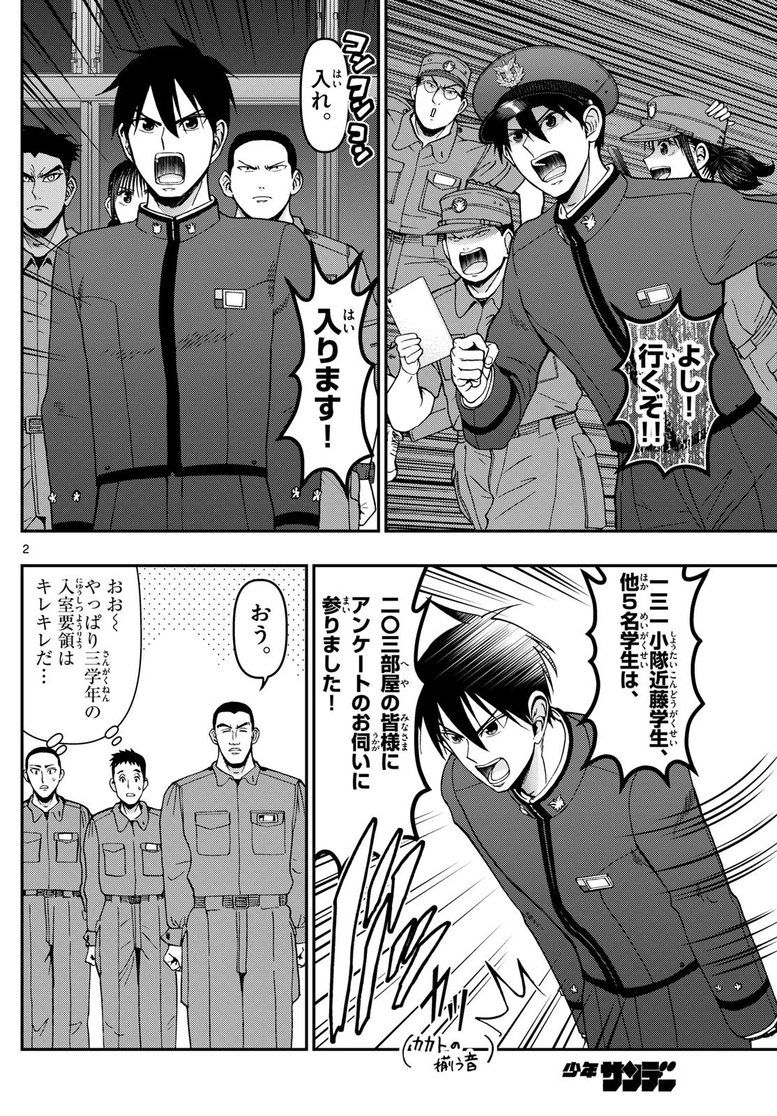 あおざくら防衛大学校物語 第363話 - 2
