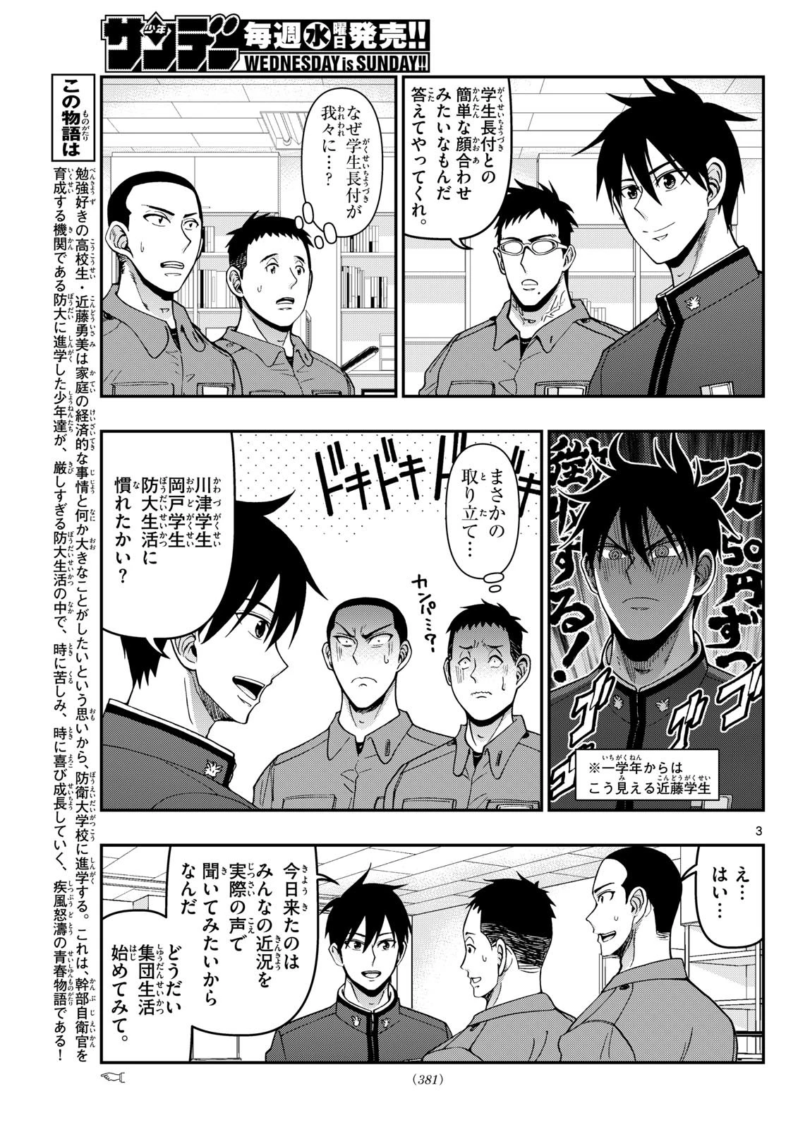 あおざくら防衛大学校物語 第363話 - 3