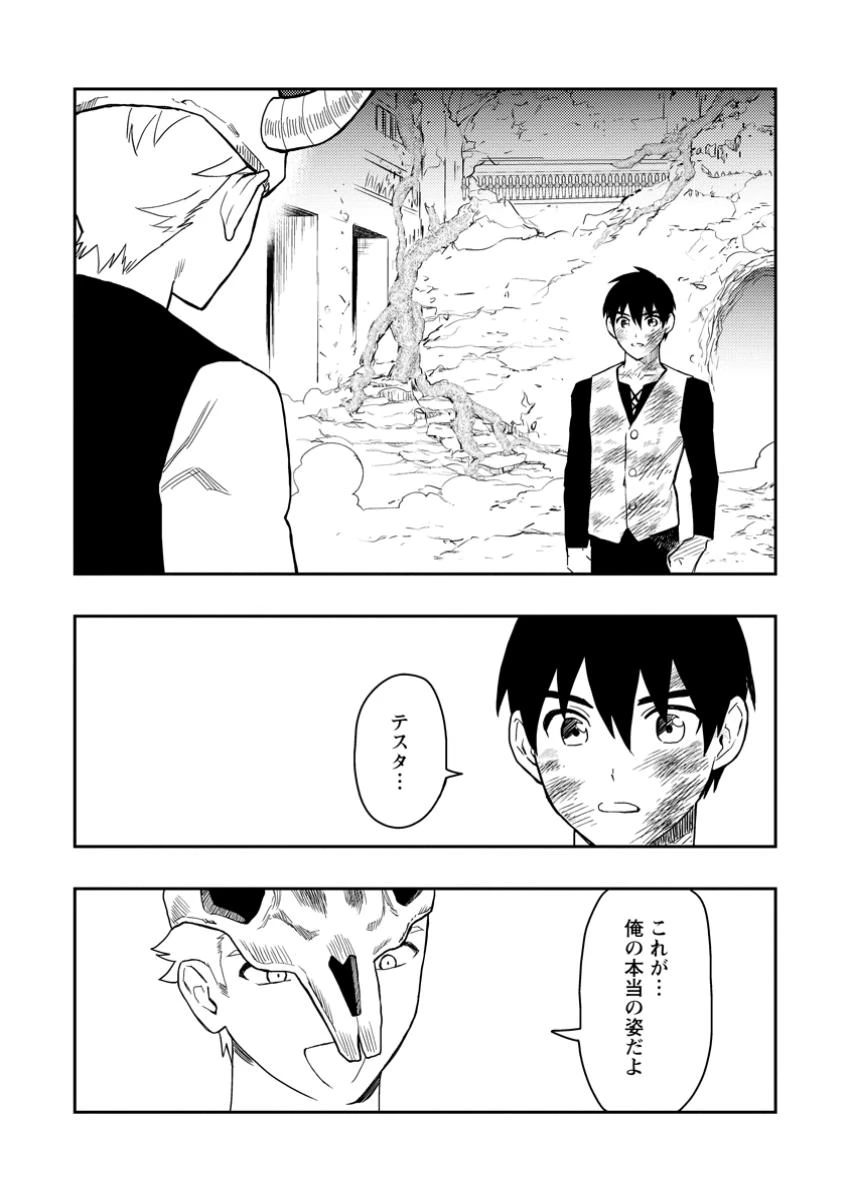 農民関連のスキルばっか上げてたら何故か強くなった。 第51.3話 - 8