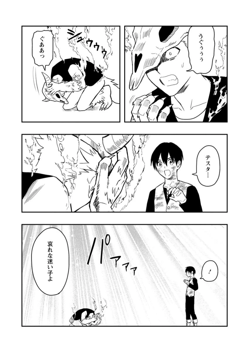 農民関連のスキルばっか上げてたら何故か強くなった。 第51.3話 - 10