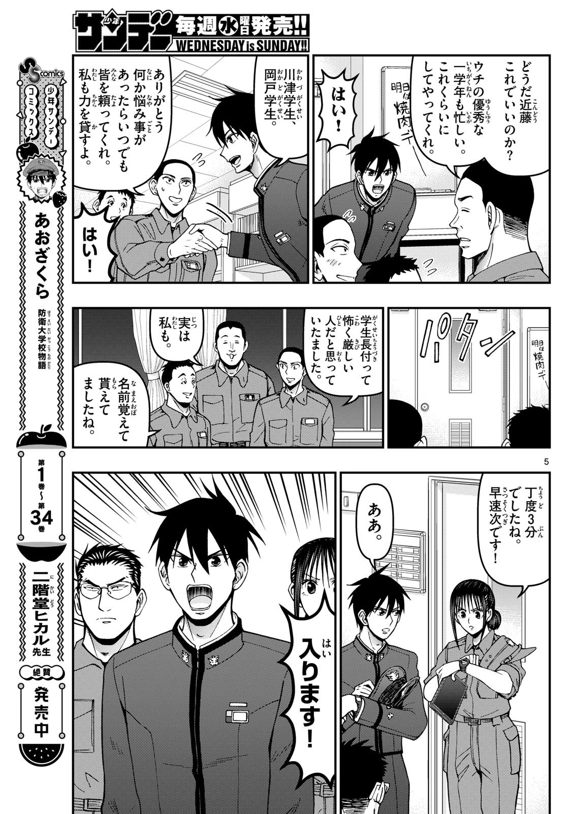 あおざくら防衛大学校物語 第363話 - 5