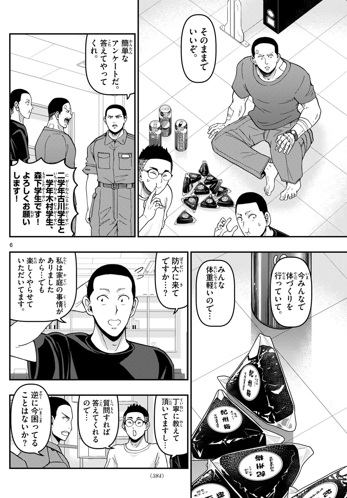 あおざくら防衛大学校物語 第363話 - 6