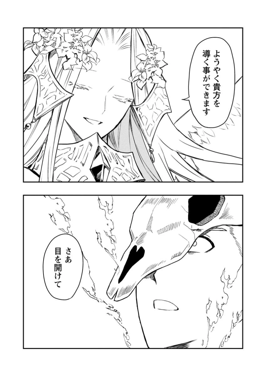 農民関連のスキルばっか上げてたら何故か強くなった。 第51.3話 - 12
