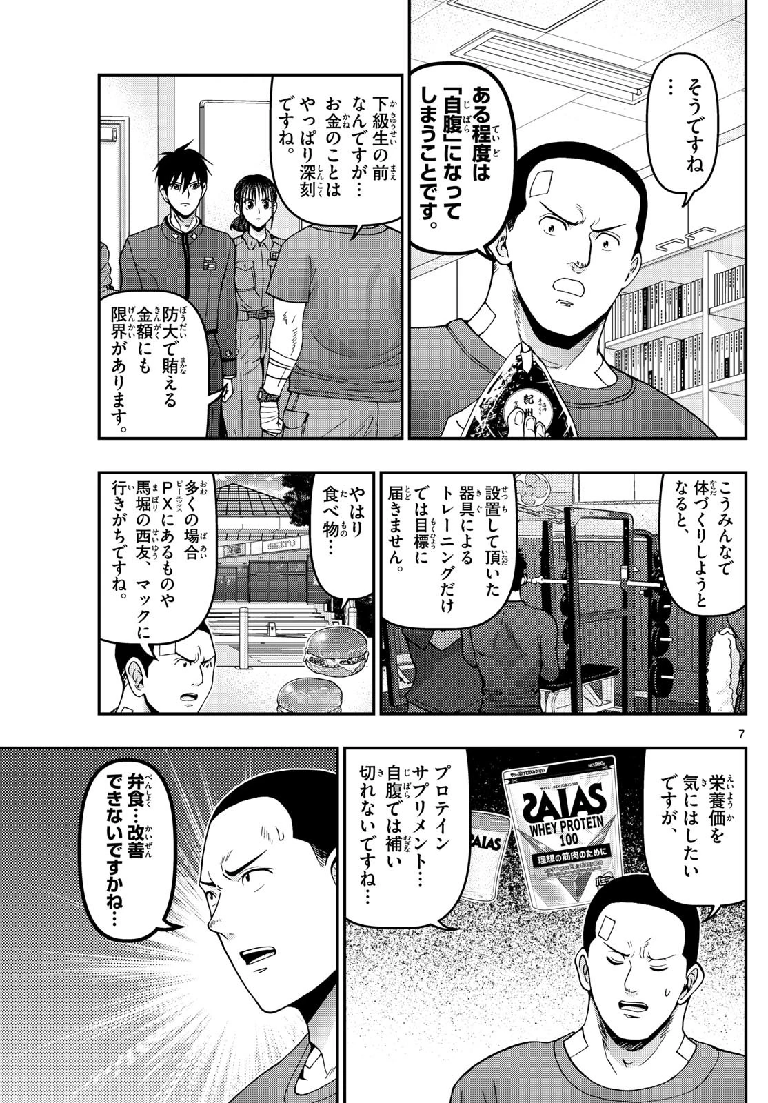 あおざくら防衛大学校物語 第363話 - 7