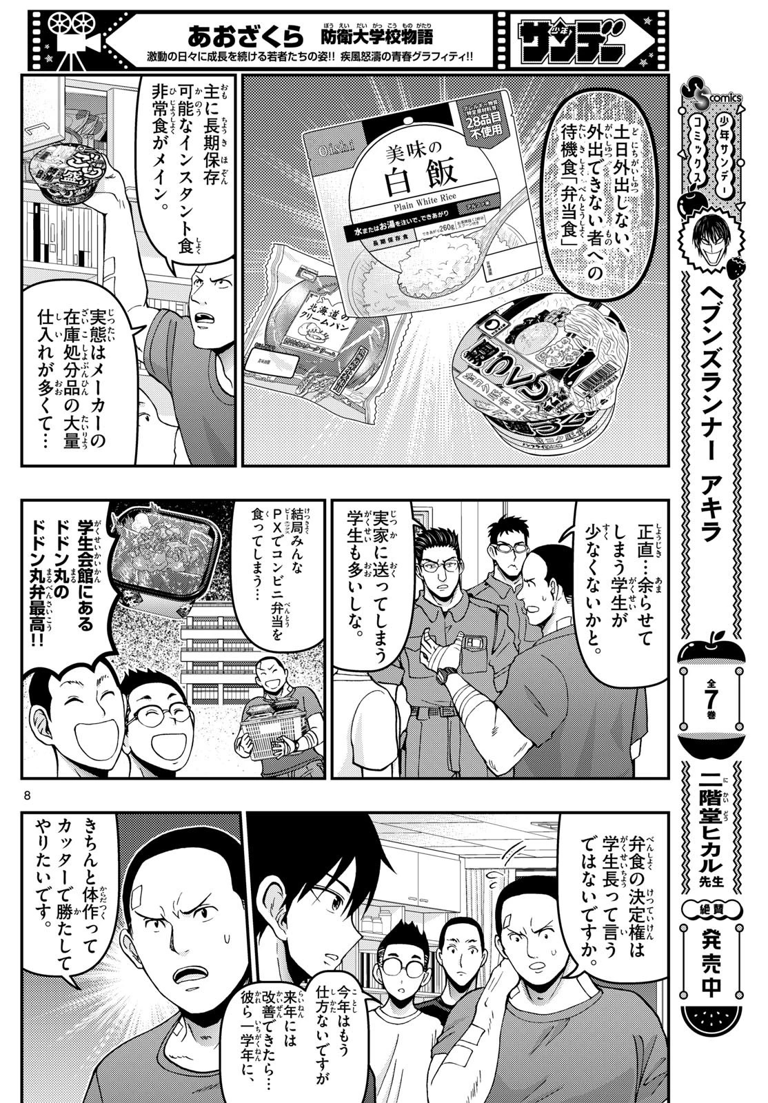 あおざくら防衛大学校物語 第363話 - 8