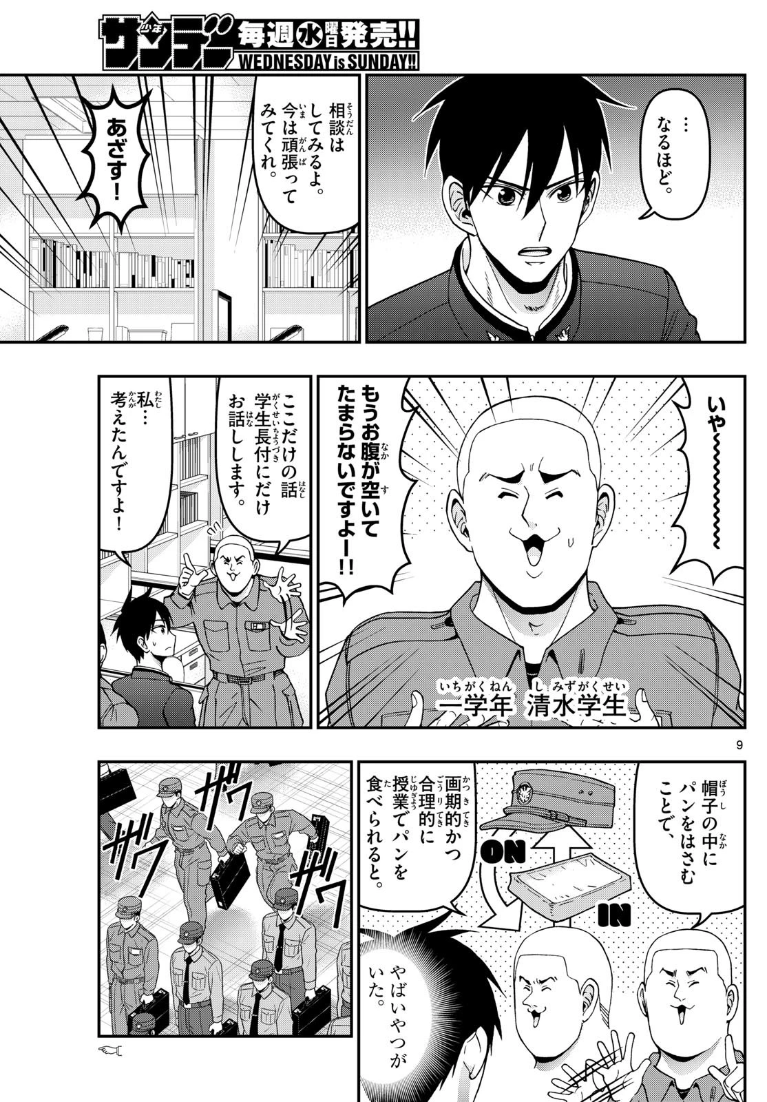 あおざくら防衛大学校物語 第363話 - 9
