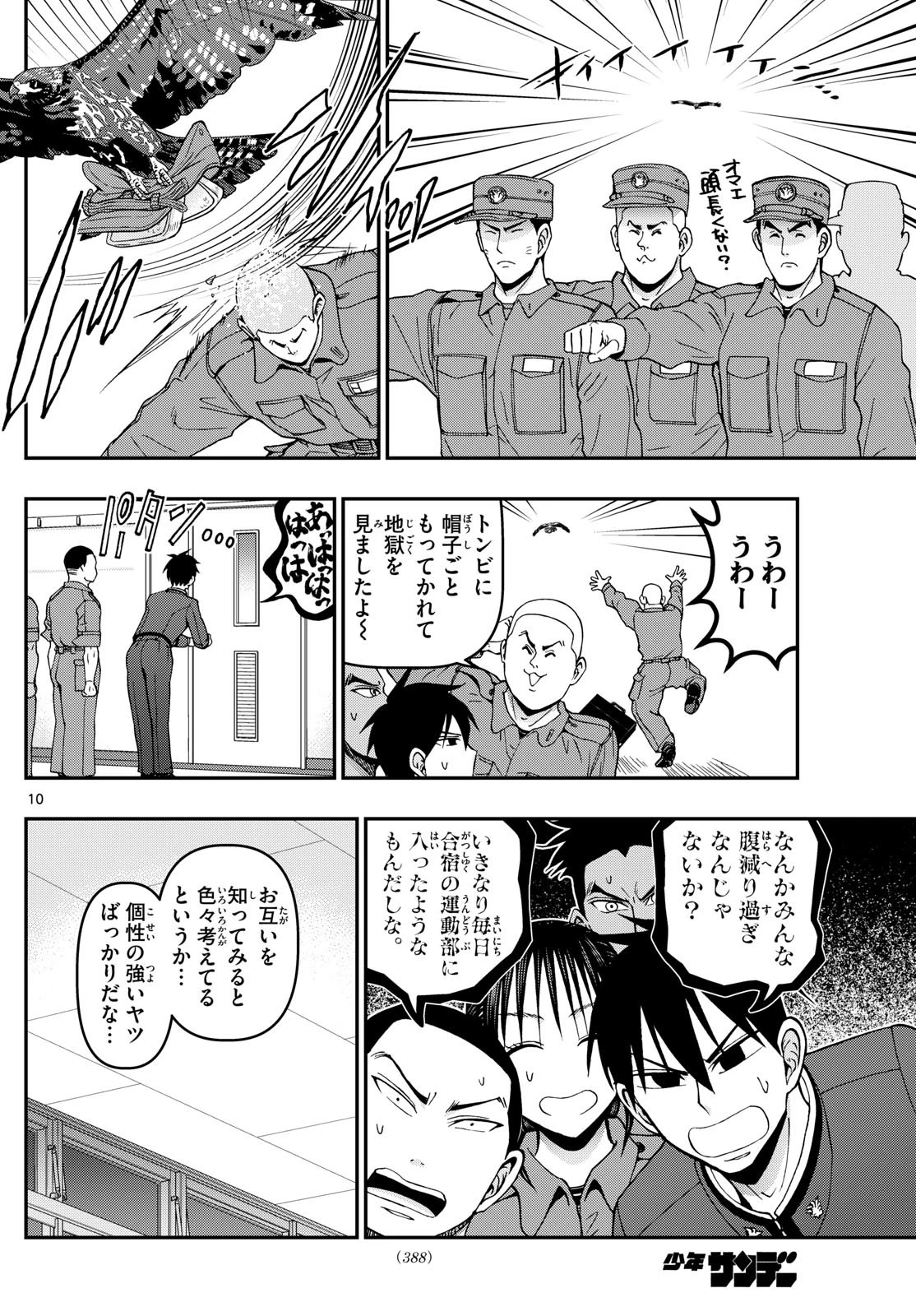 あおざくら防衛大学校物語 第363話 - 10