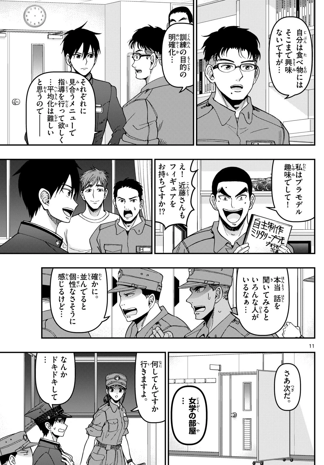あおざくら防衛大学校物語 第363話 - 11