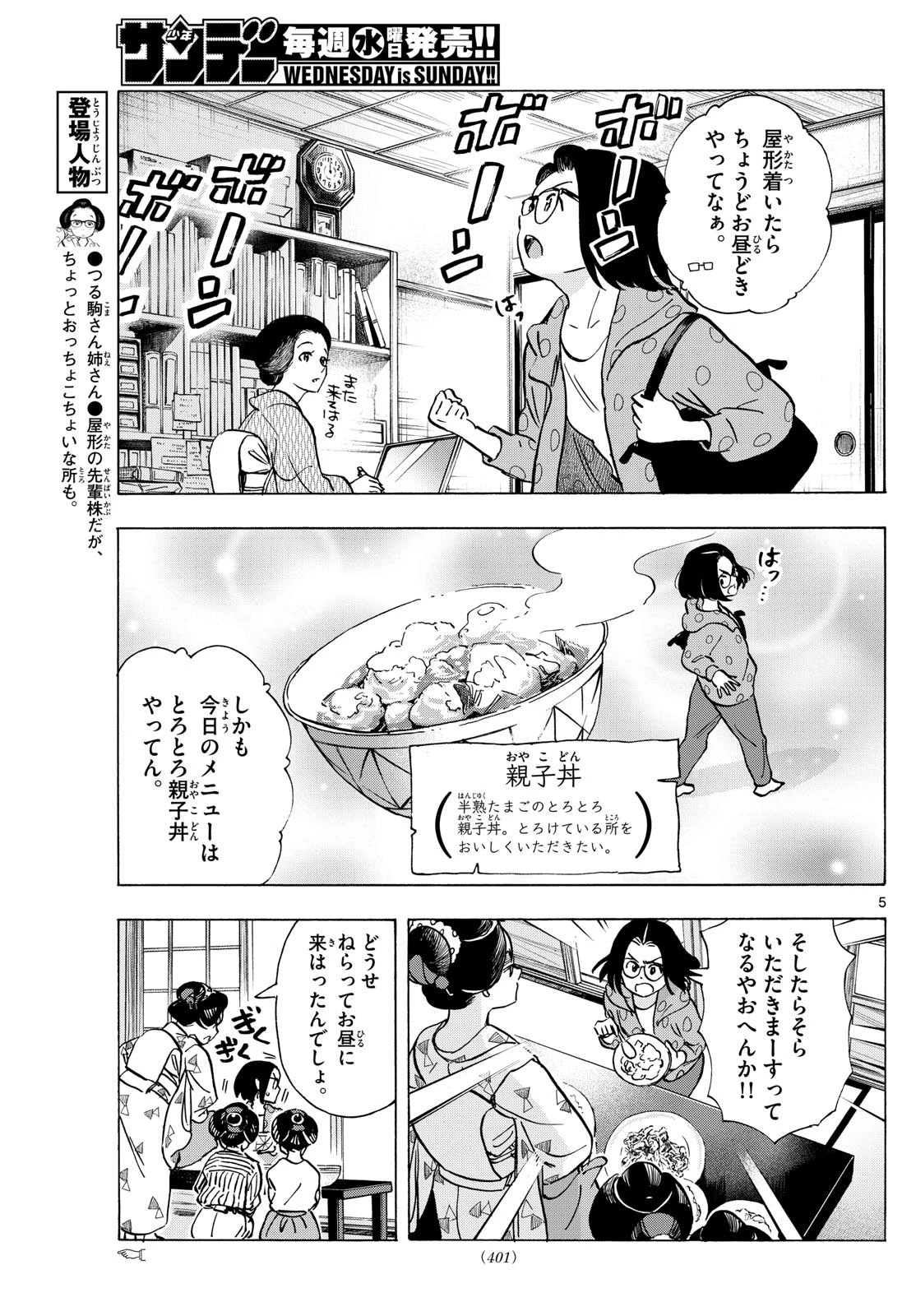 舞妓さんちのまかないさん 第318話 - 5