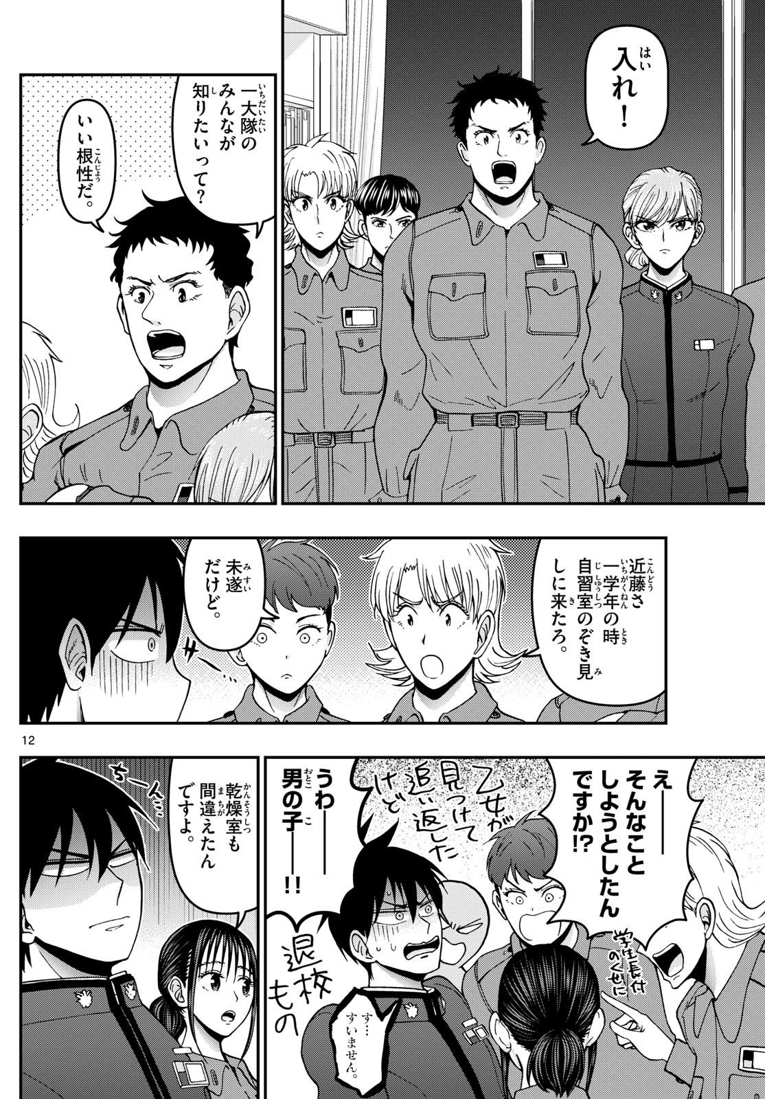 あおざくら防衛大学校物語 第363話 - 12