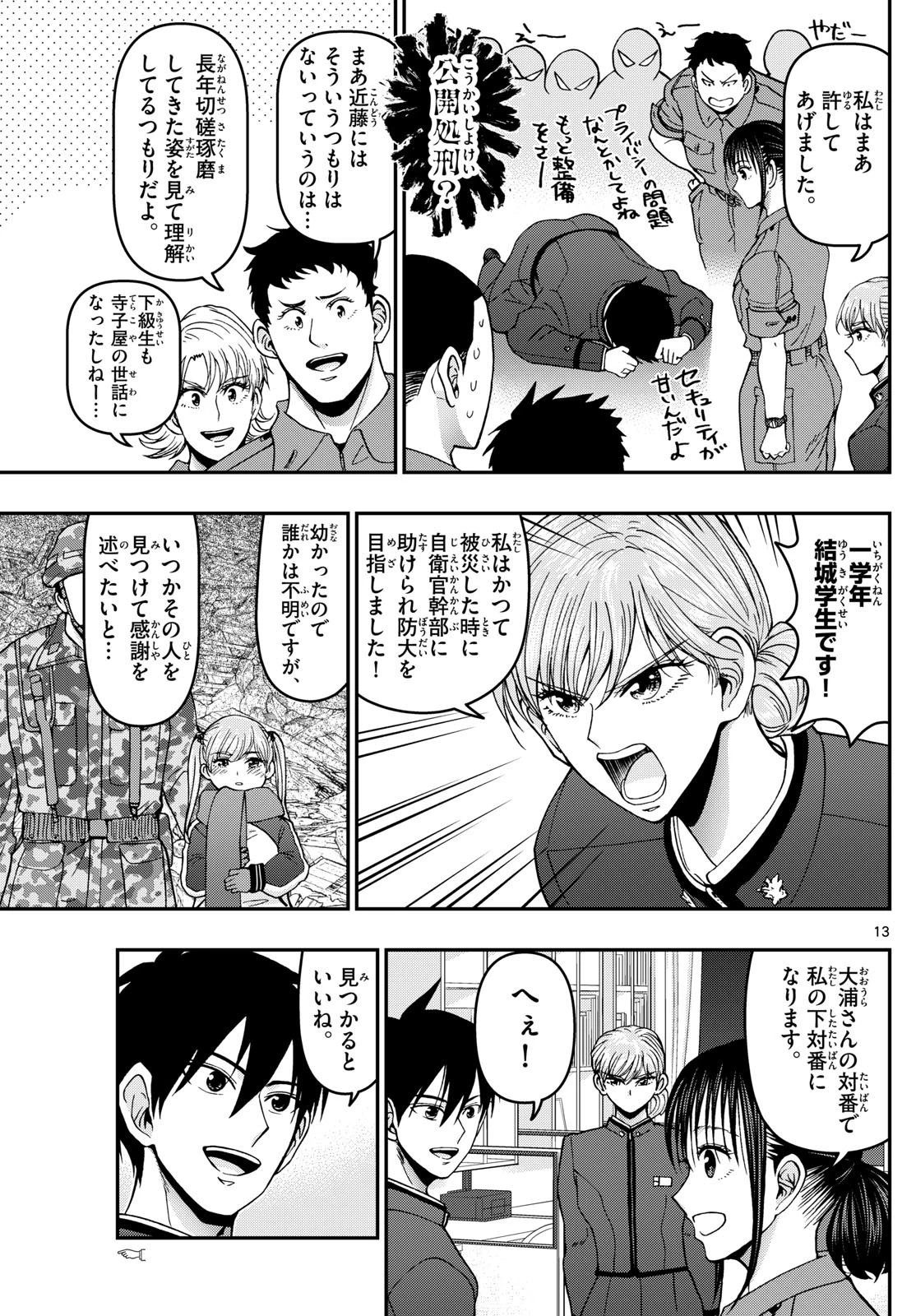 あおざくら防衛大学校物語 第363話 - 13