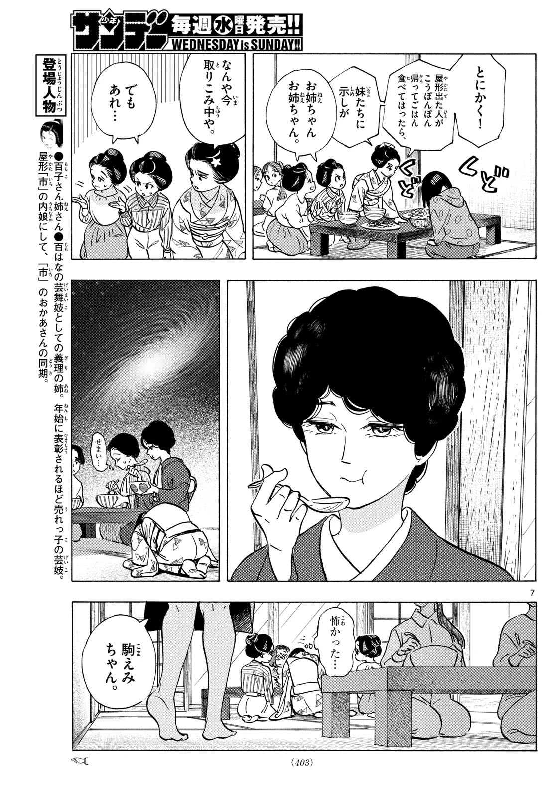 舞妓さんちのまかないさん 第318話 - 7