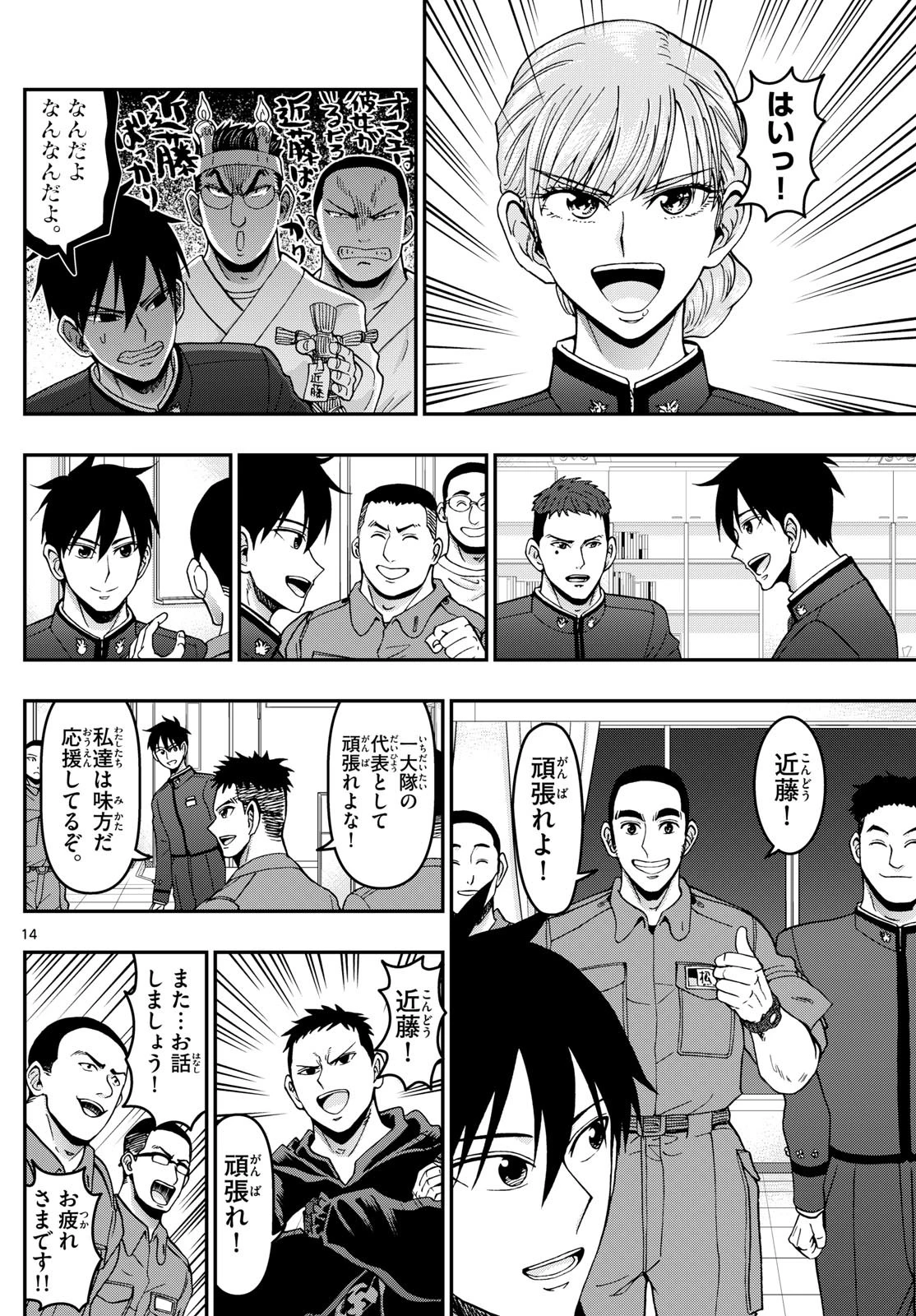 あおざくら防衛大学校物語 第363話 - 14