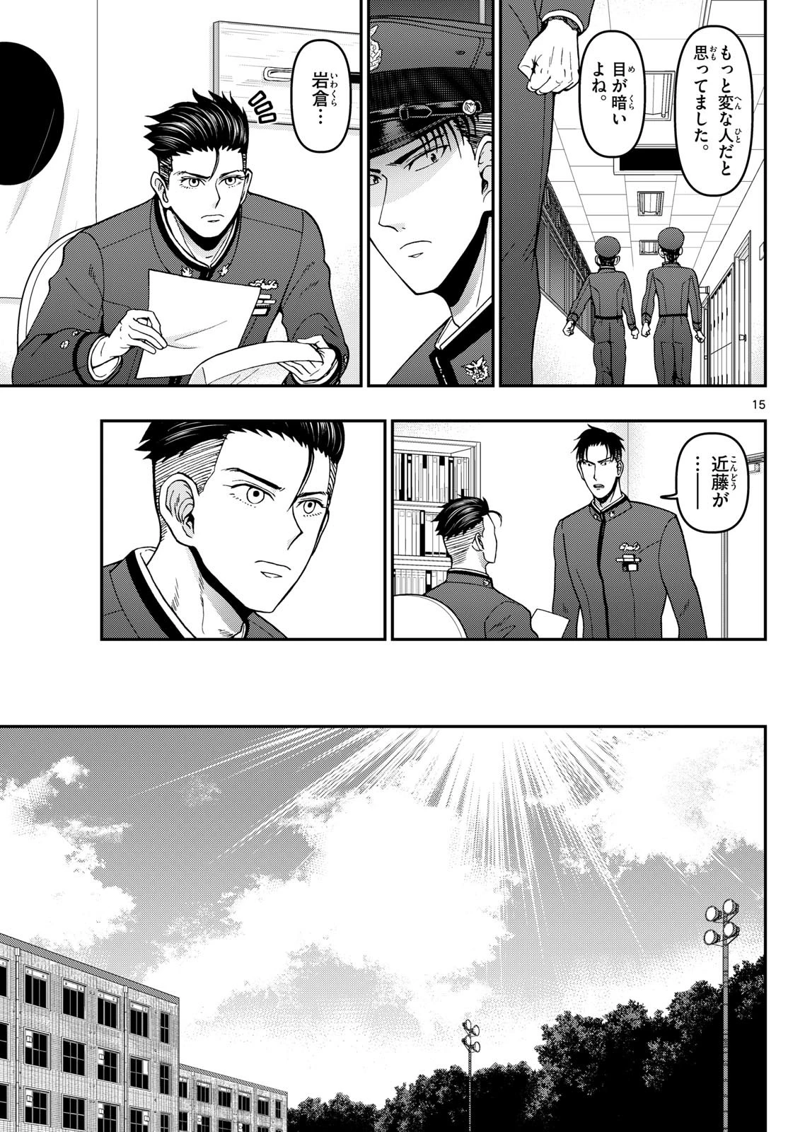 あおざくら防衛大学校物語 第363話 - 15