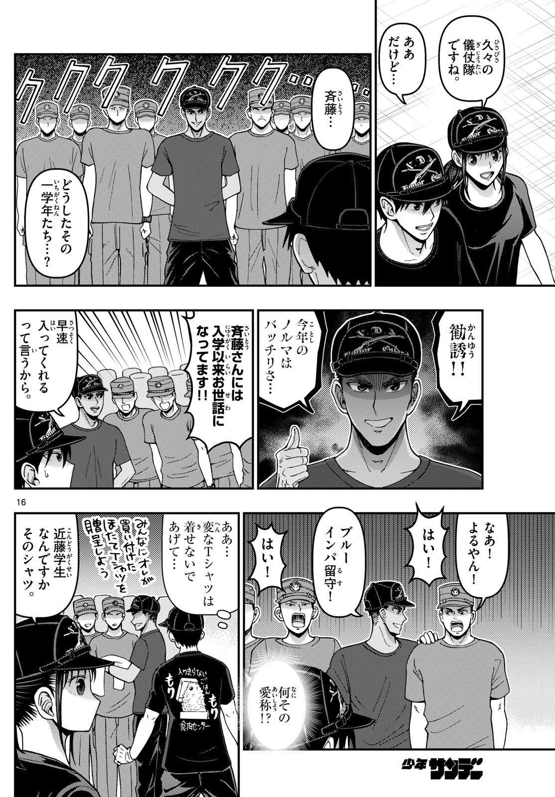 あおざくら防衛大学校物語 第363話 - 16