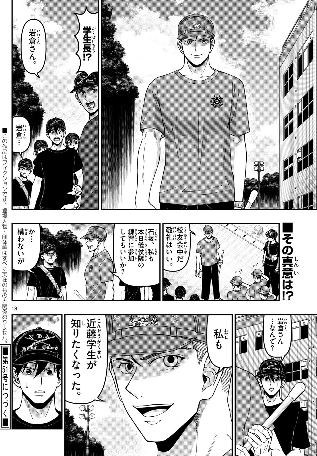 あおざくら防衛大学校物語 第363話 - 18