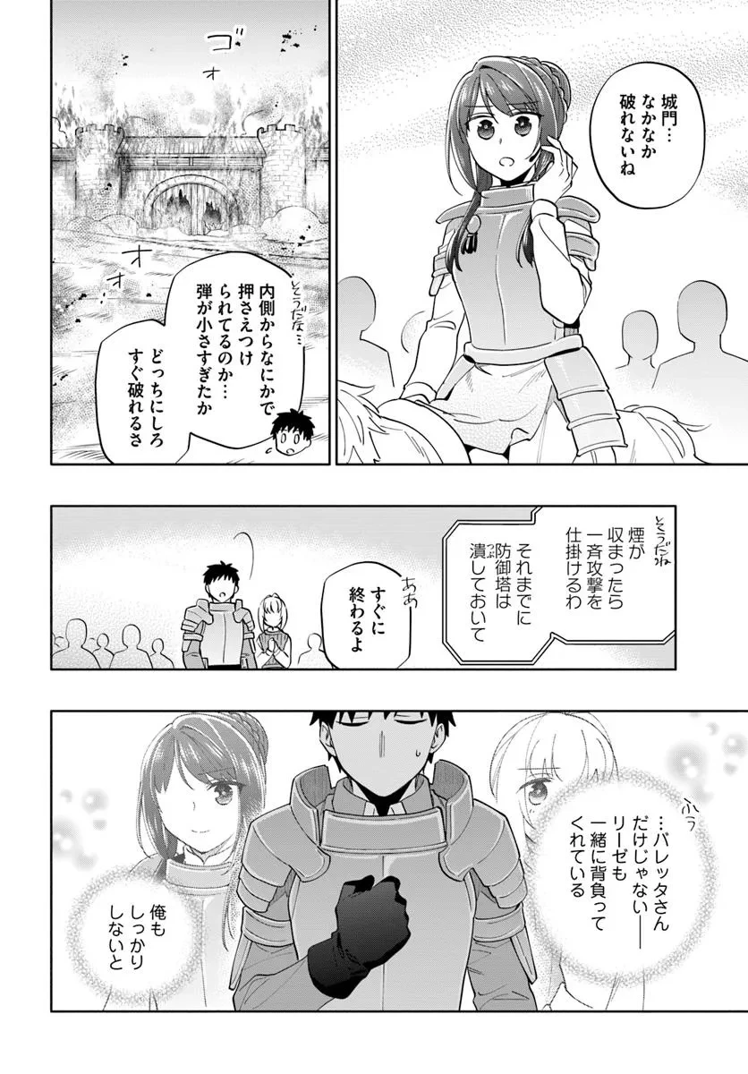 宝くじで40億当たったんだけど異世界に移住する 第86.2話 - 3