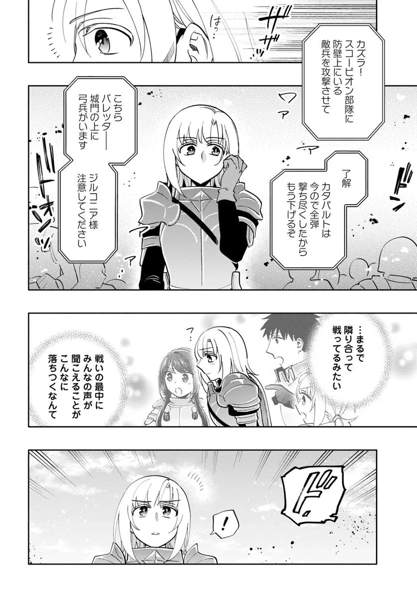 宝くじで40億当たったんだけど異世界に移住する 第86.2話 - 11