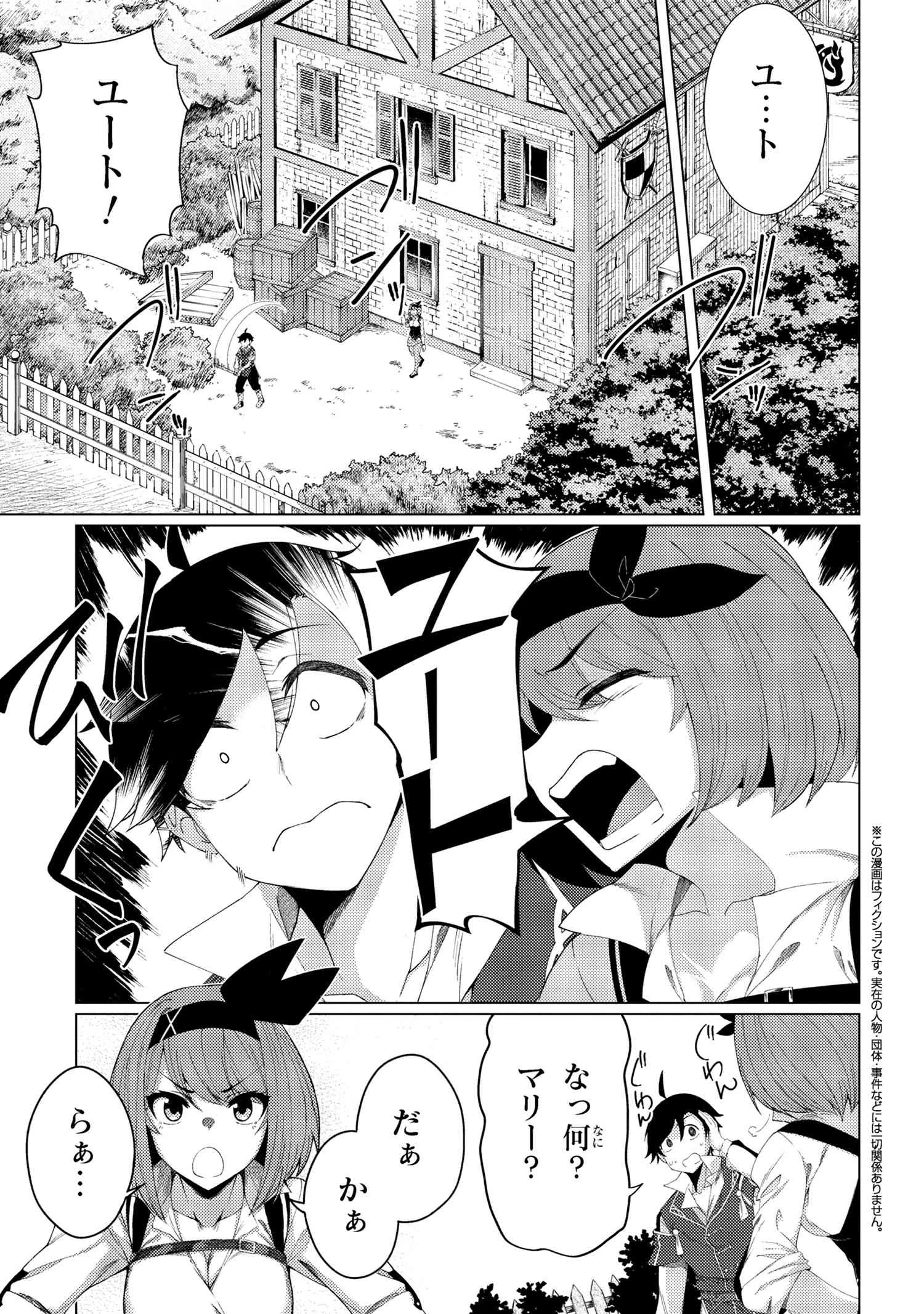 生き返った冒険者のクエスト攻略生活 自分だけがもらえるスキルポイントで他の誰より強くなる 第6.2話 - 1